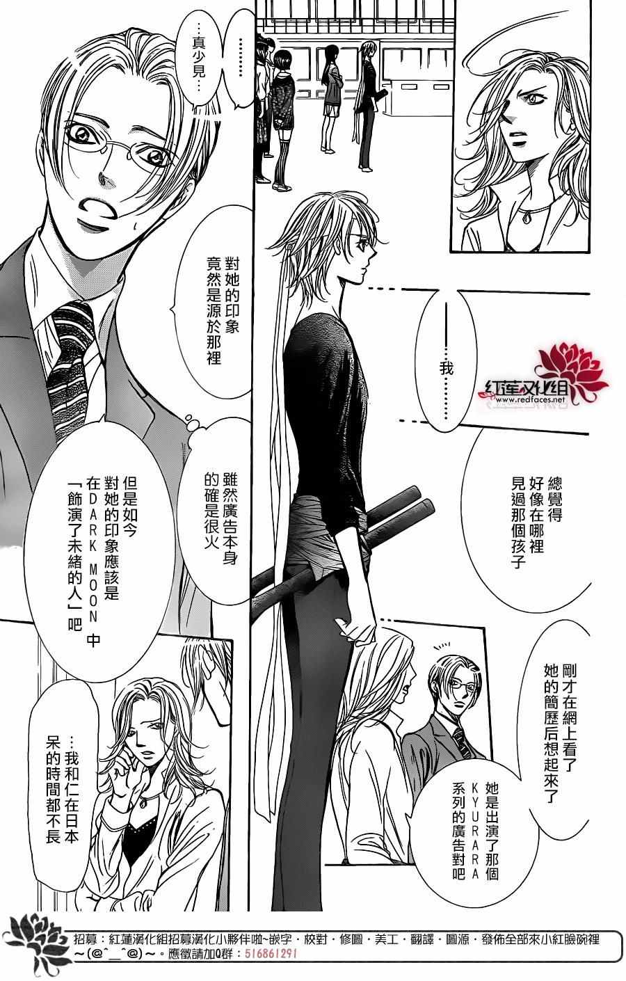 《下一站巨星》漫画 skip beat245话