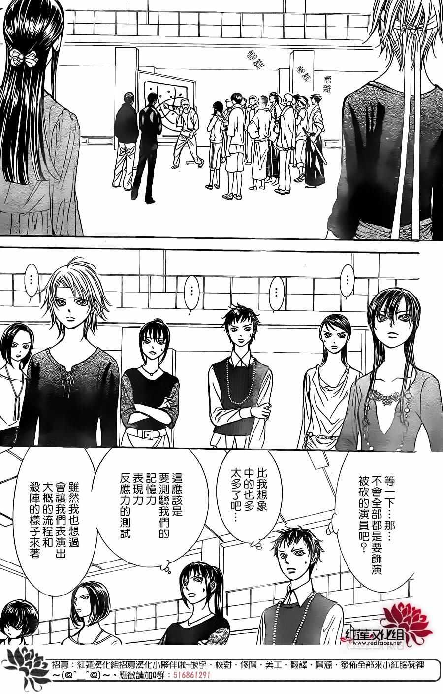 《下一站巨星》漫画 skip beat245话