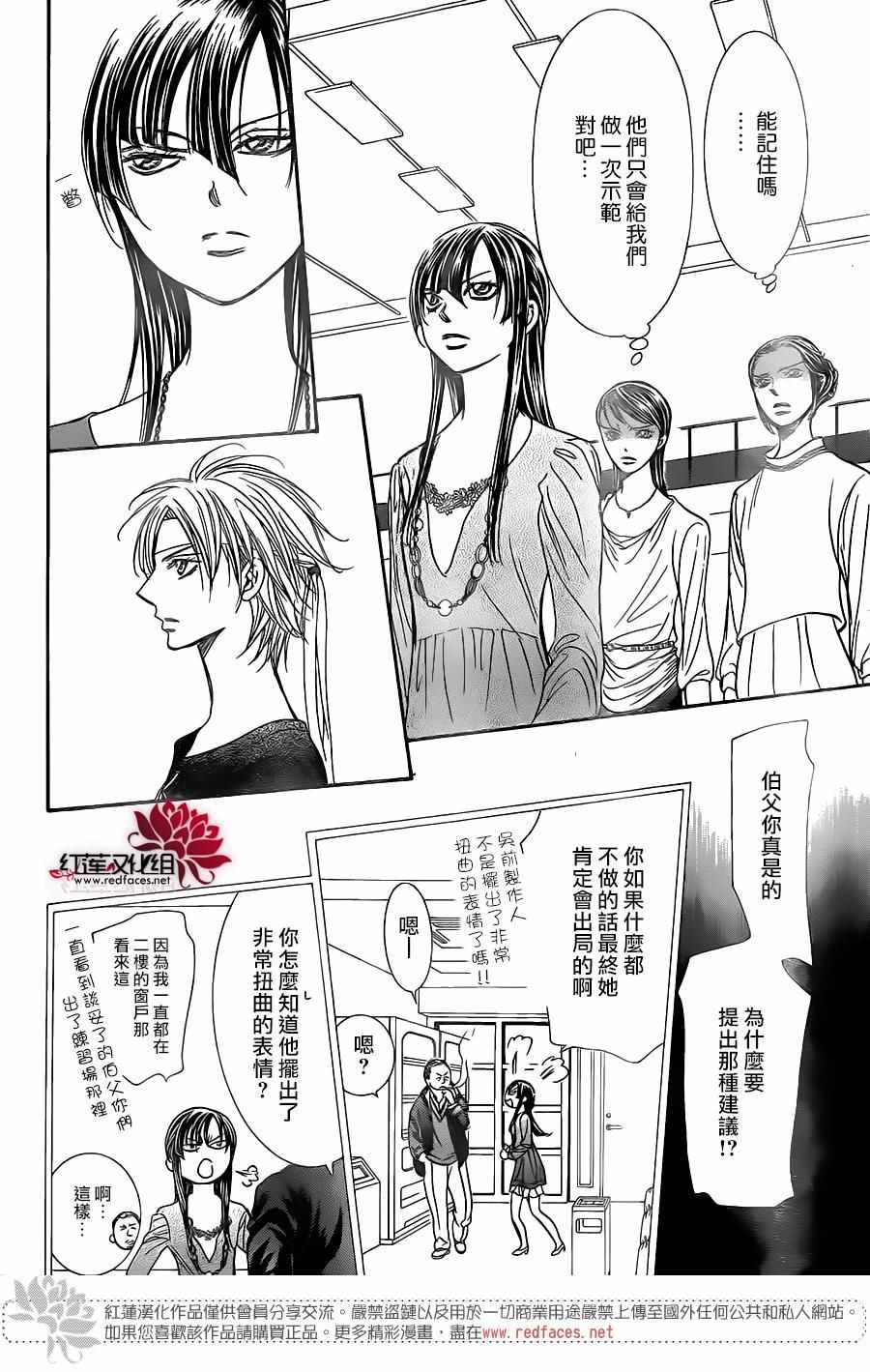 《下一站巨星》漫画 skip beat245话