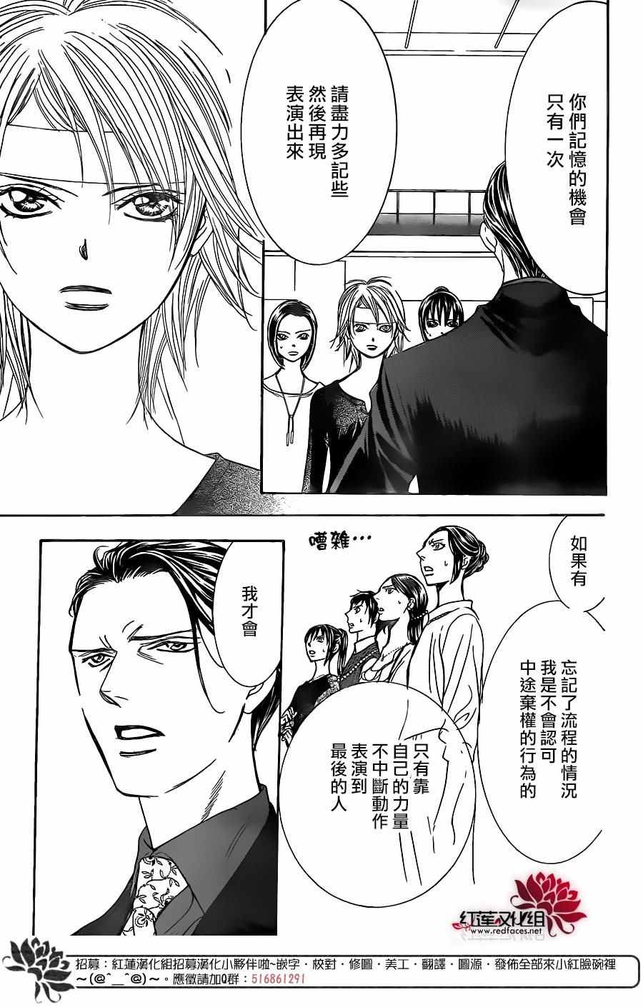 《下一站巨星》漫画 skip beat245话