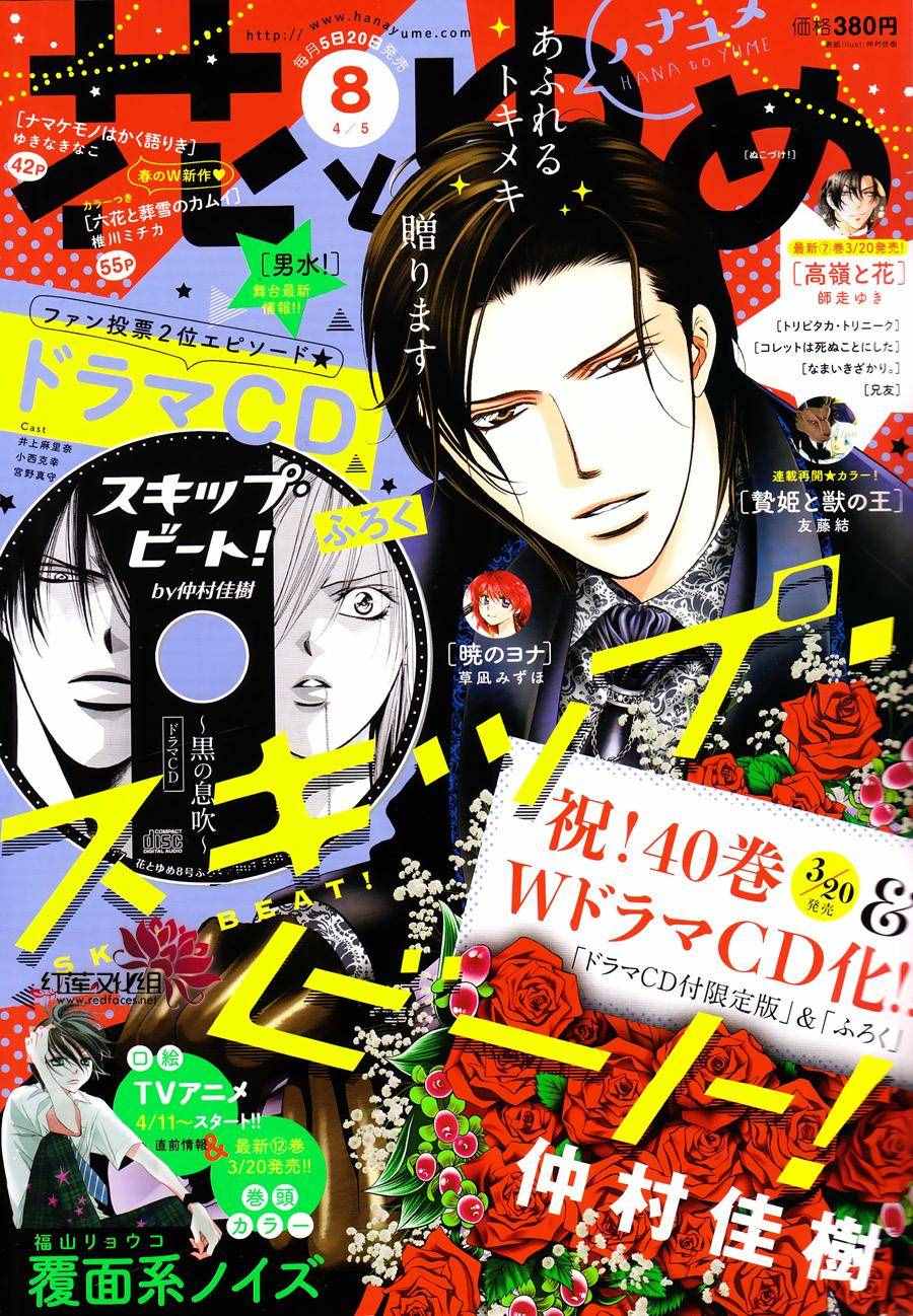 《下一站巨星》漫画 skip beat246话