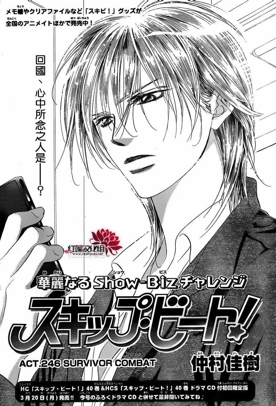 《下一站巨星》漫画 skip beat246话