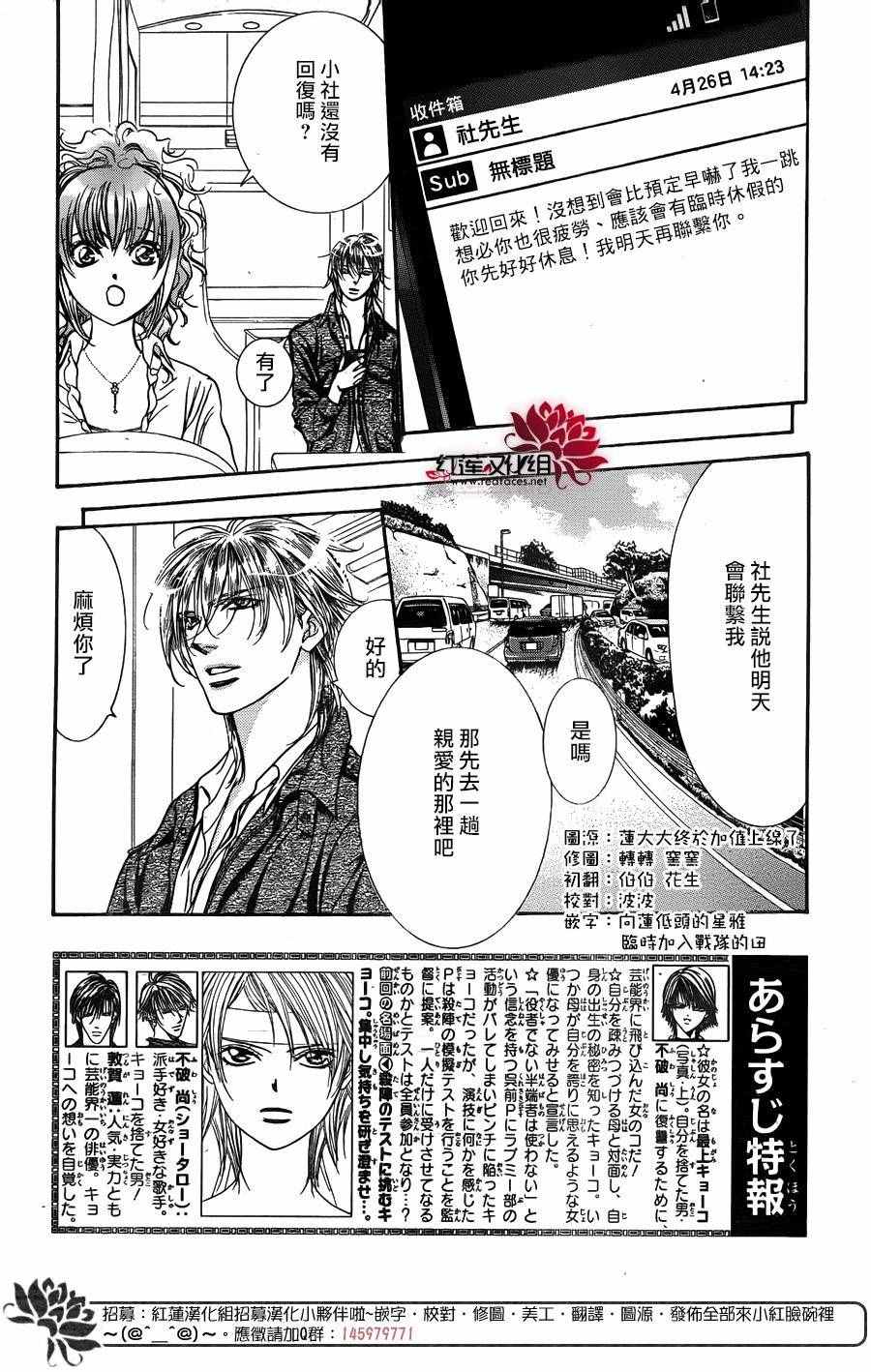 《下一站巨星》漫画 skip beat246话