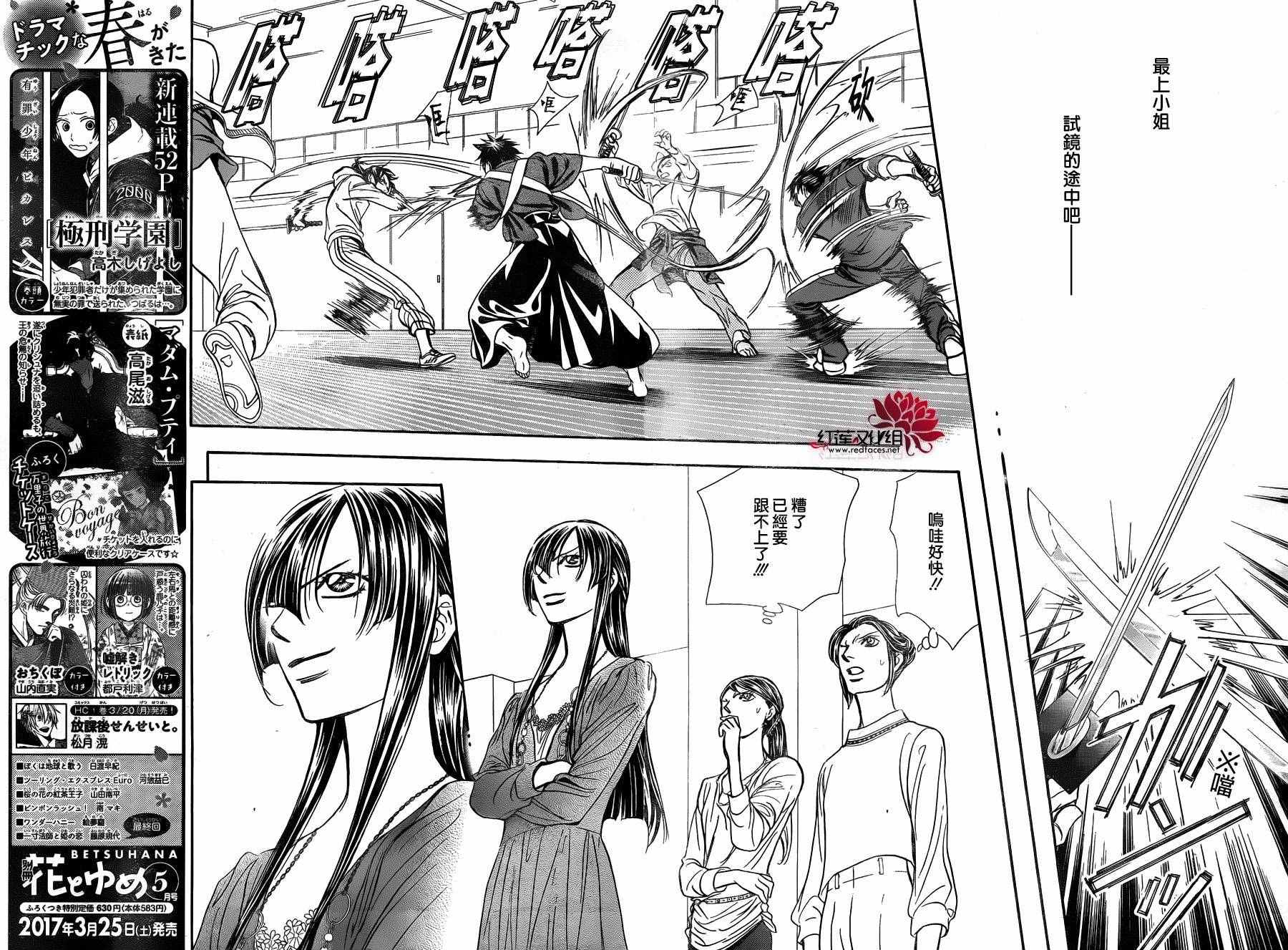 《下一站巨星》漫画 skip beat246话