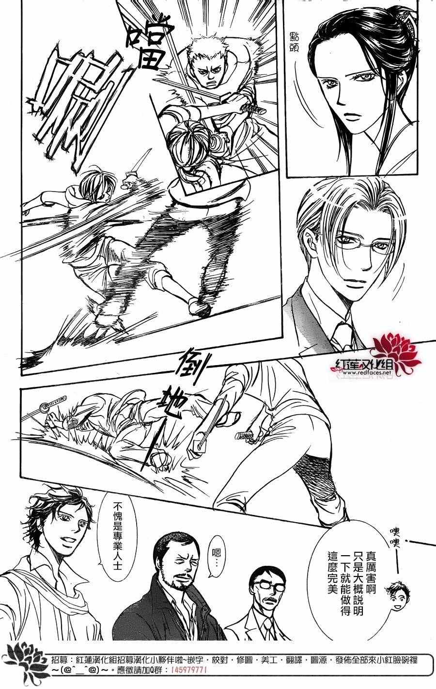 《下一站巨星》漫画 skip beat246话