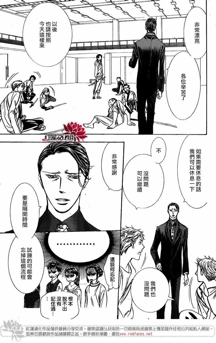 《下一站巨星》漫画 skip beat246话