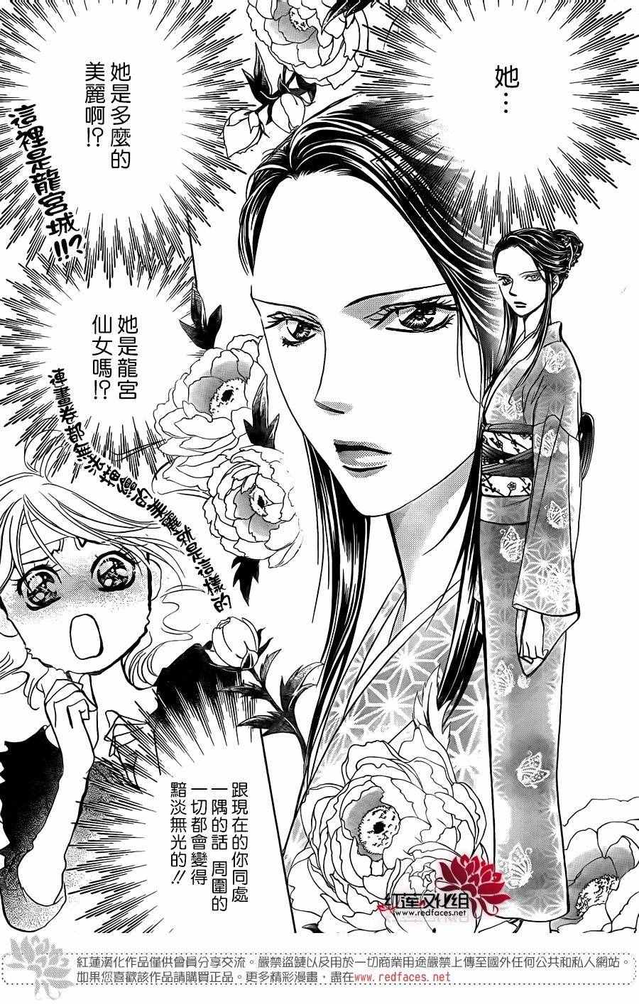 《下一站巨星》漫画 skip beat246话