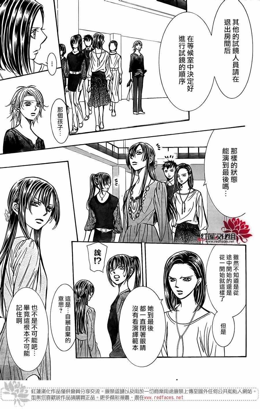 《下一站巨星》漫画 skip beat246话