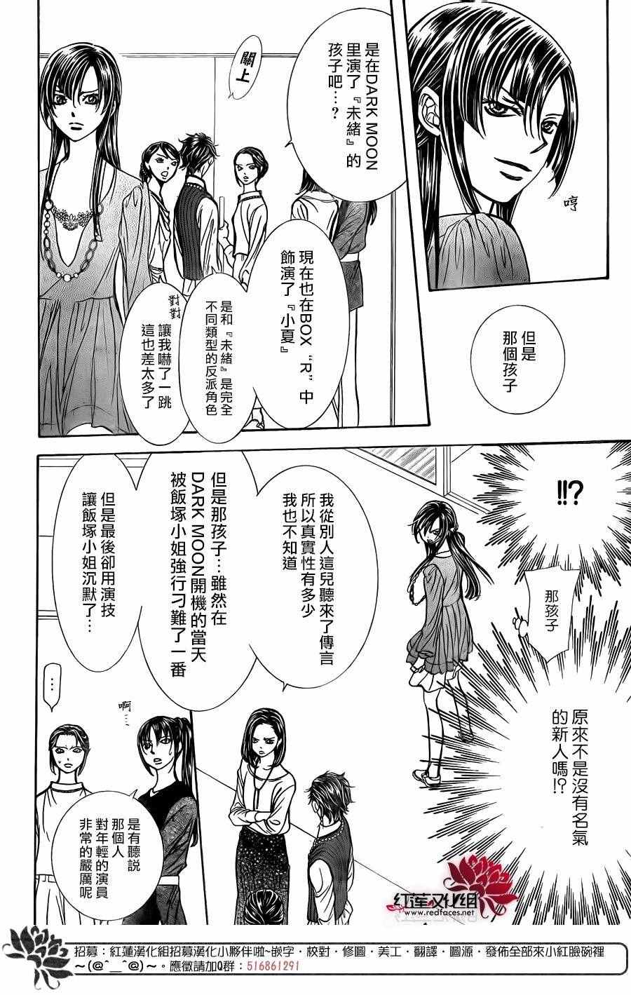 《下一站巨星》漫画 skip beat246话