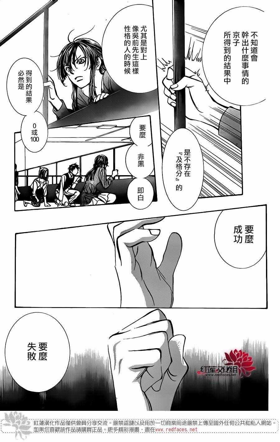 《下一站巨星》漫画 skip beat246话