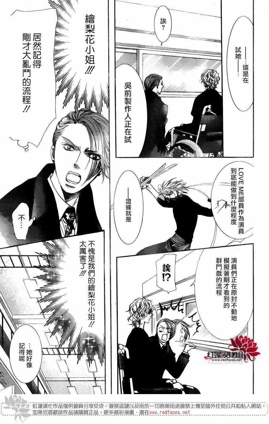 《下一站巨星》漫画 skip beat247话