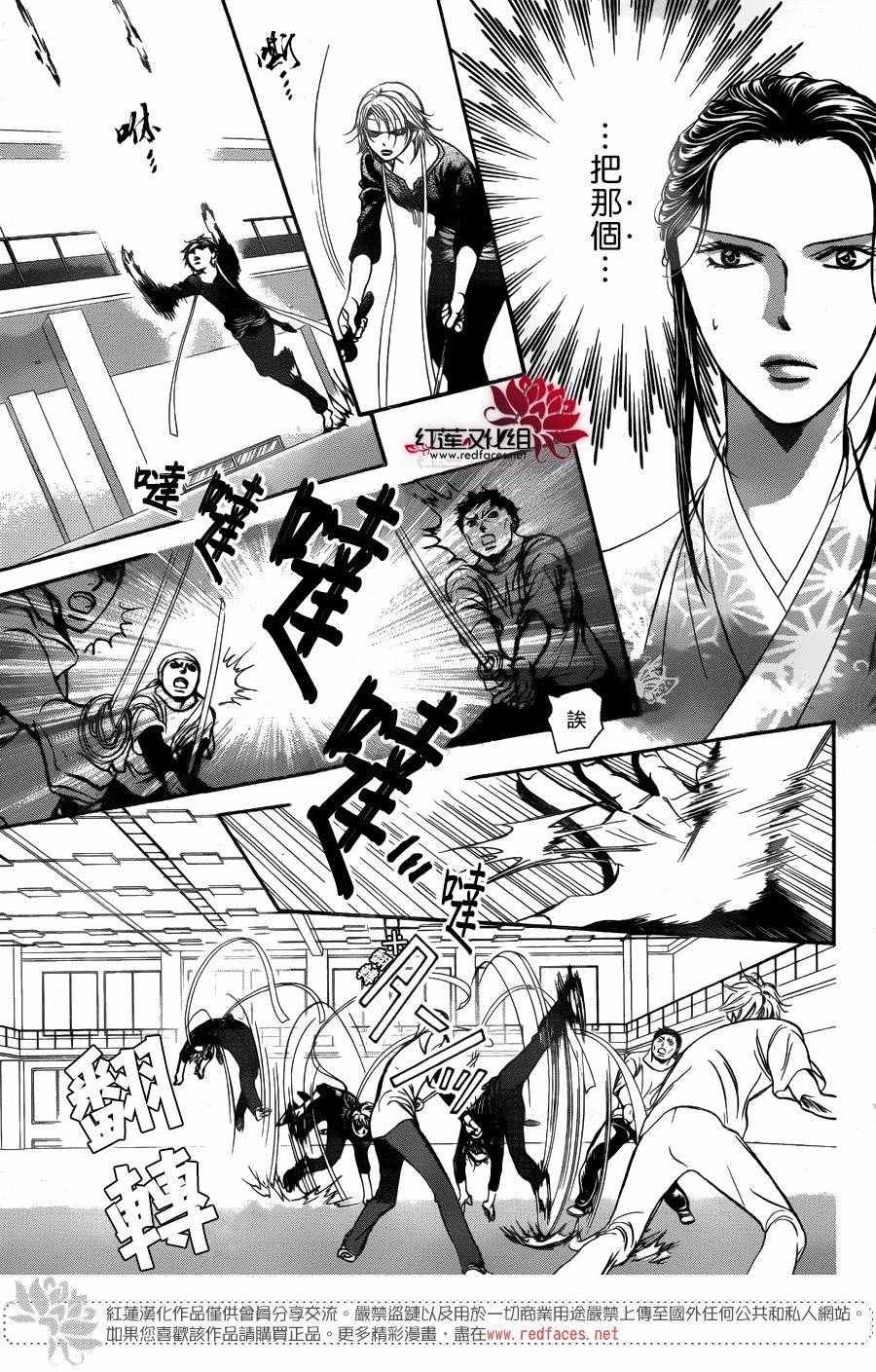 《下一站巨星》漫画 skip beat247话