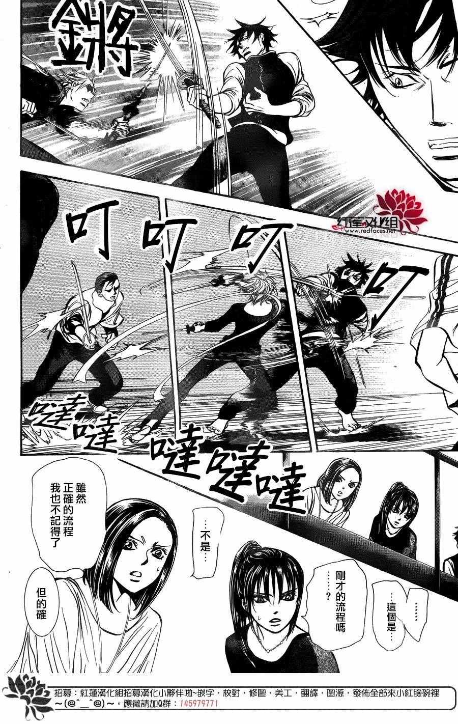 《下一站巨星》漫画 skip beat247话