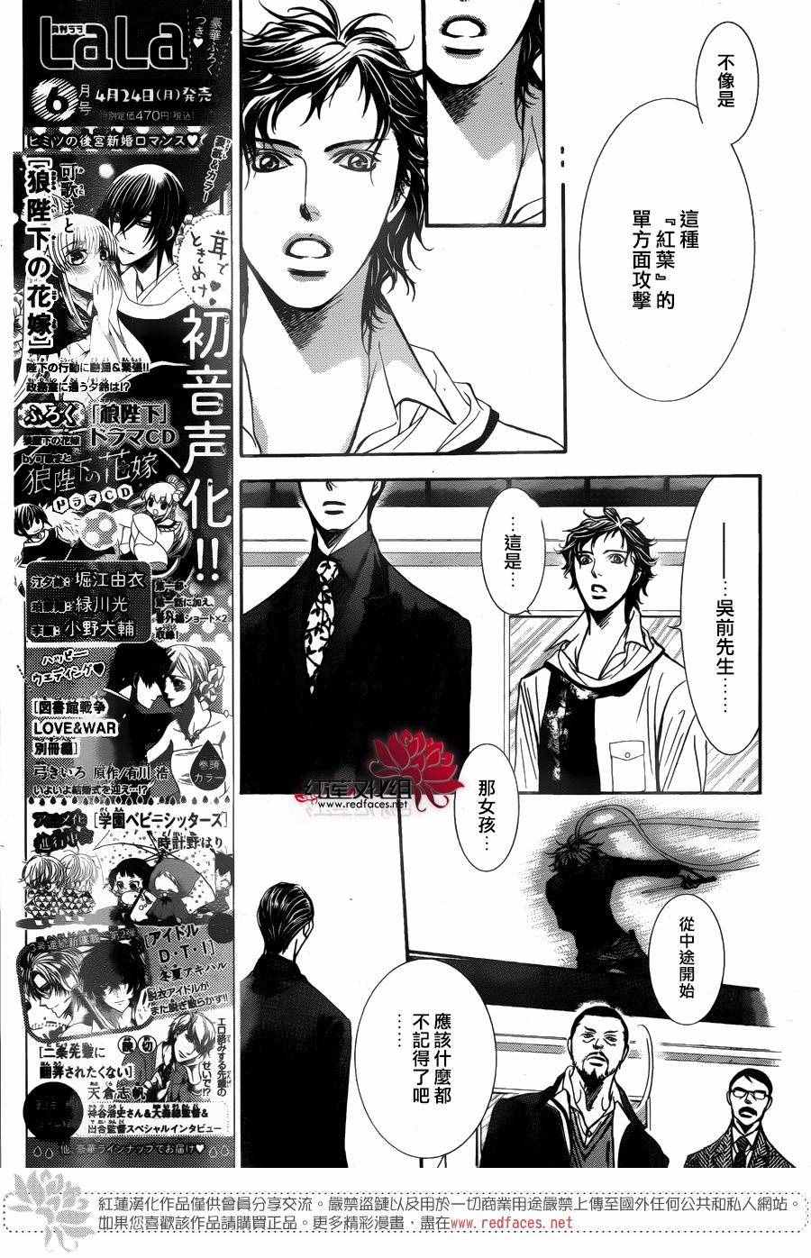 《下一站巨星》漫画 skip beat247话