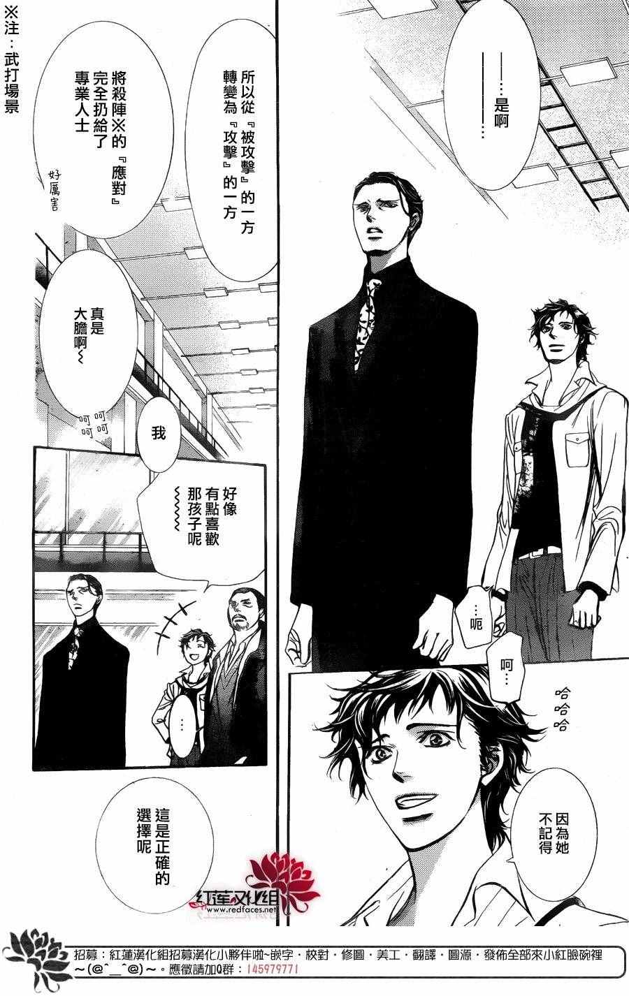 《下一站巨星》漫画 skip beat247话