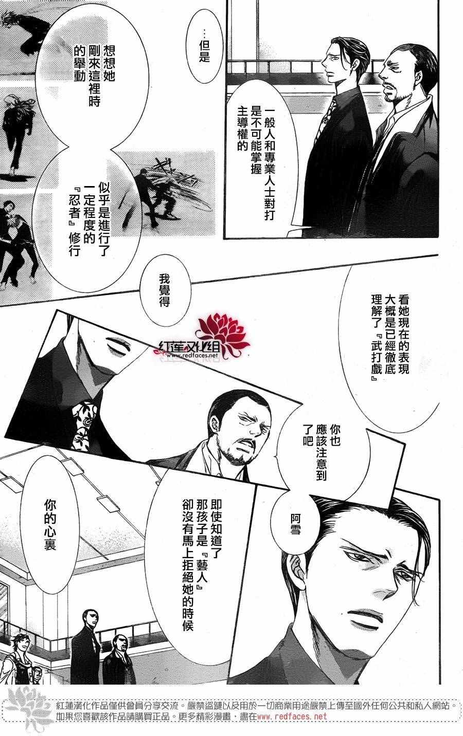 《下一站巨星》漫画 skip beat247话