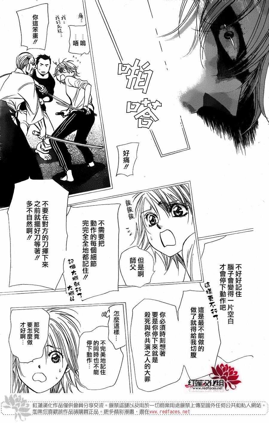 《下一站巨星》漫画 skip beat247话