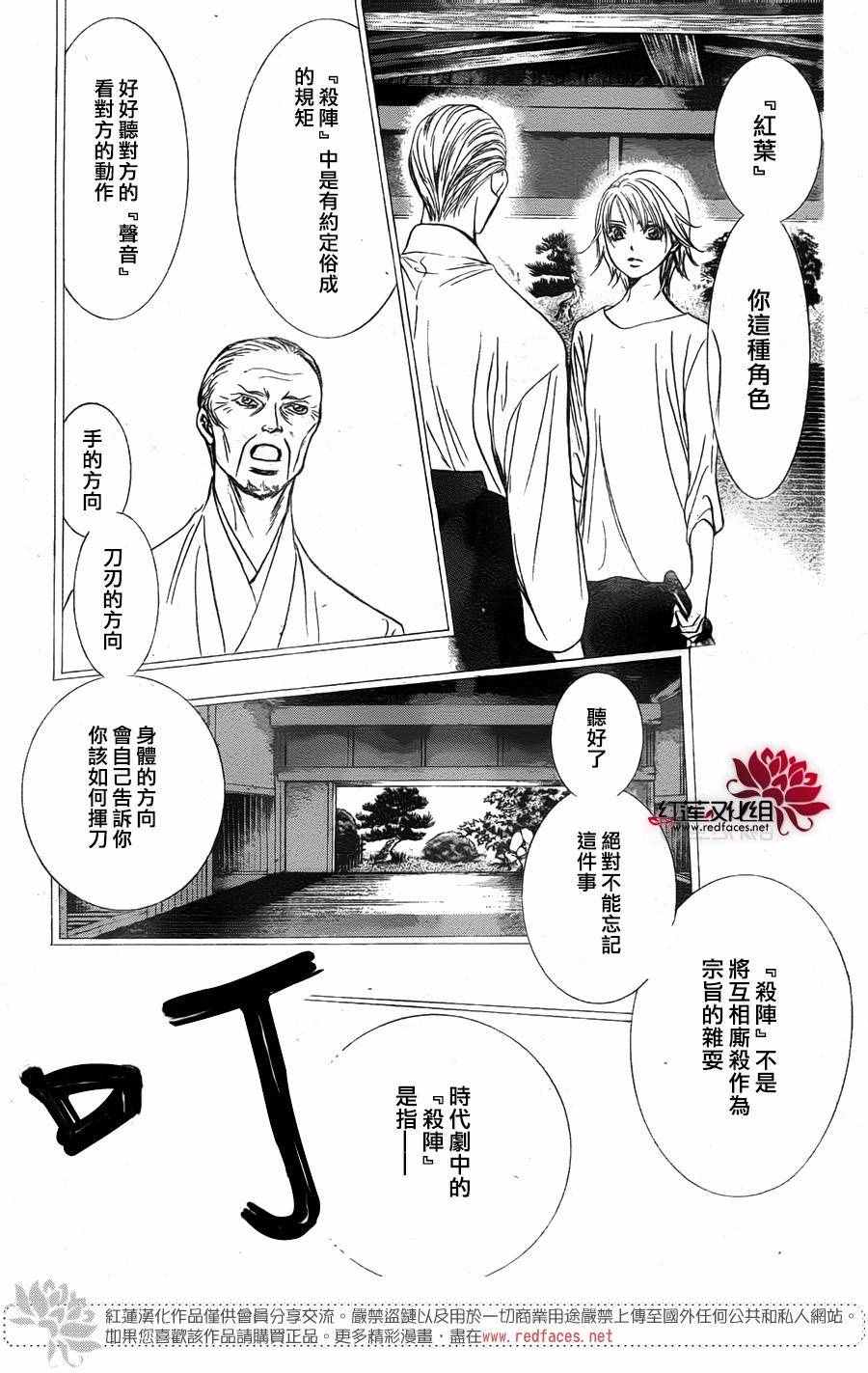 《下一站巨星》漫画 skip beat247话