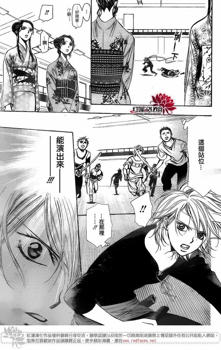 《下一站巨星》漫画 skip beat247话