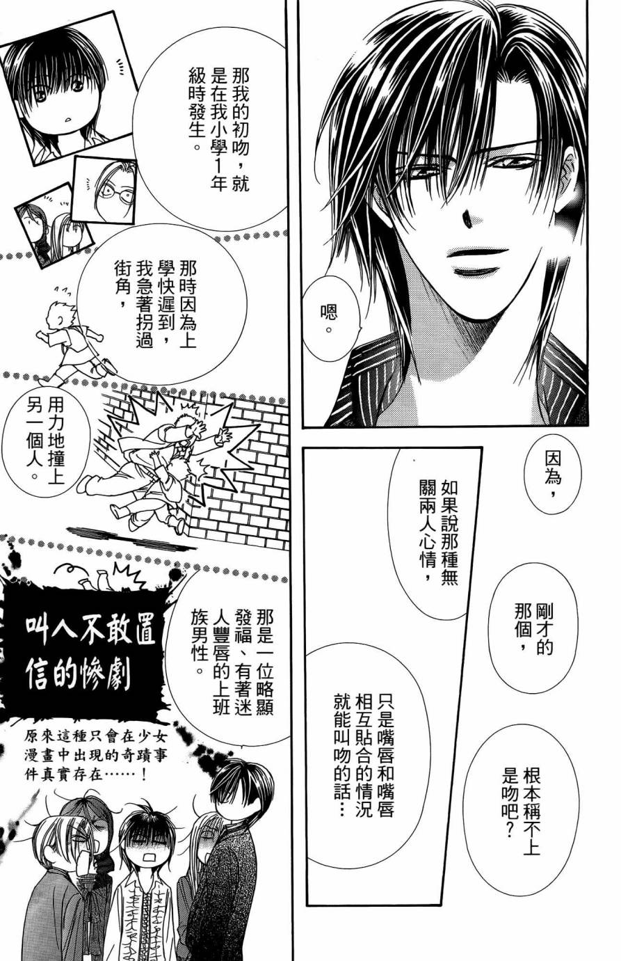 《下一站巨星》漫画 25卷