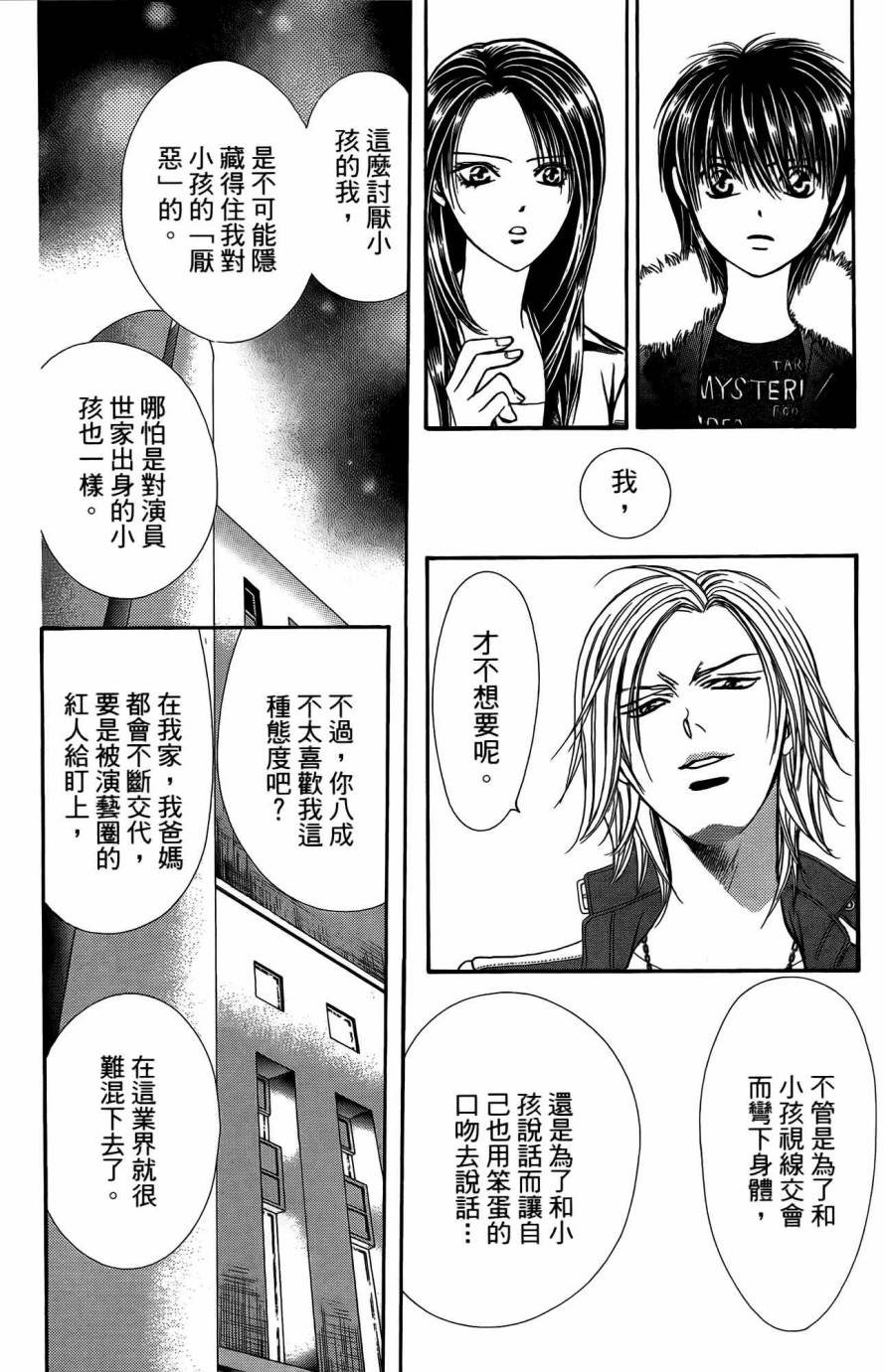 《下一站巨星》漫画 25卷