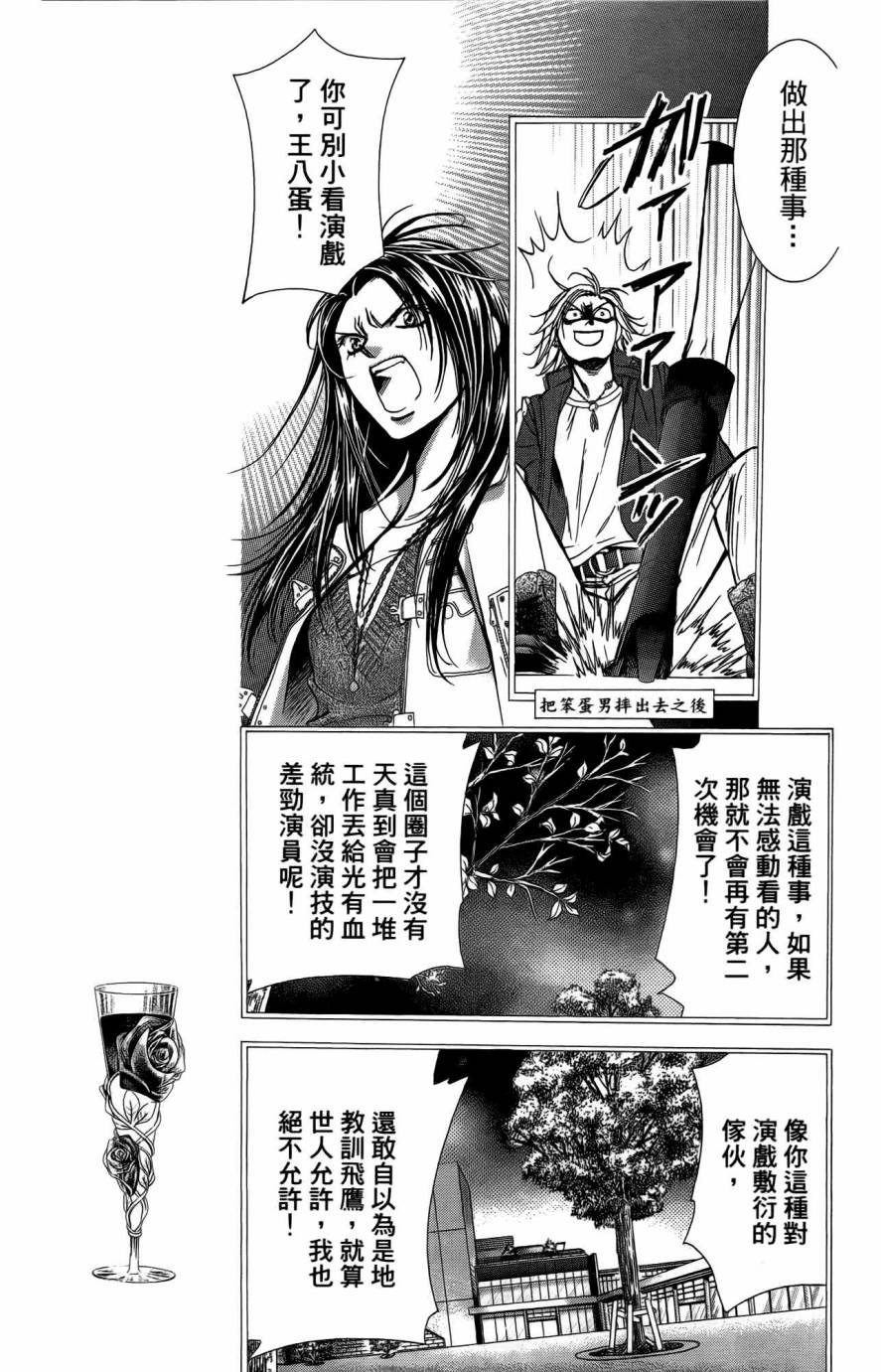 《下一站巨星》漫画 25卷