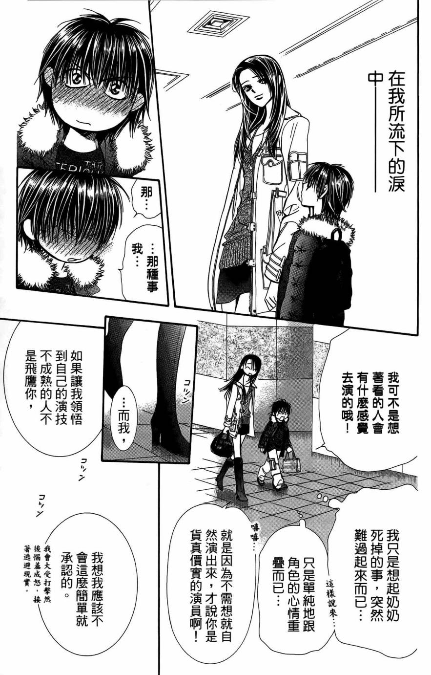 《下一站巨星》漫画 25卷