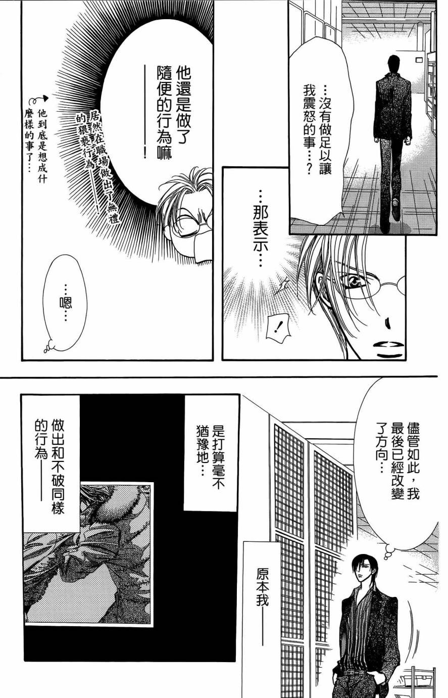 《下一站巨星》漫画 25卷