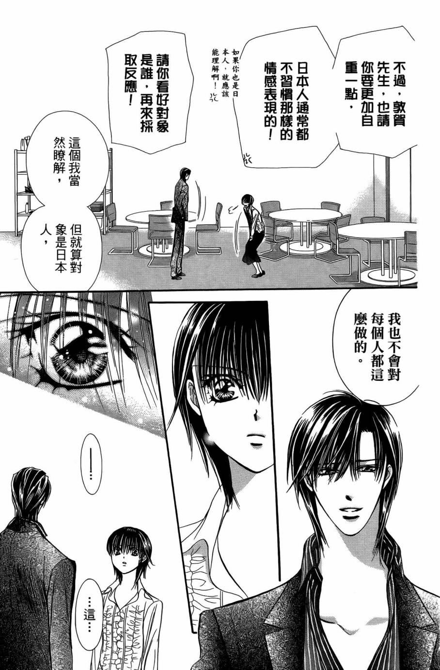 《下一站巨星》漫画 25卷