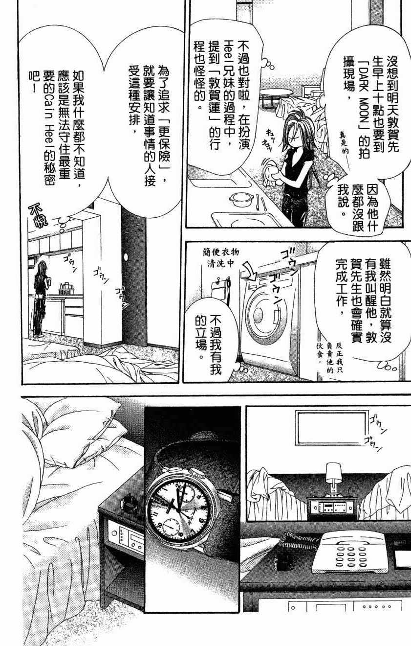 《下一站巨星》漫画 27卷