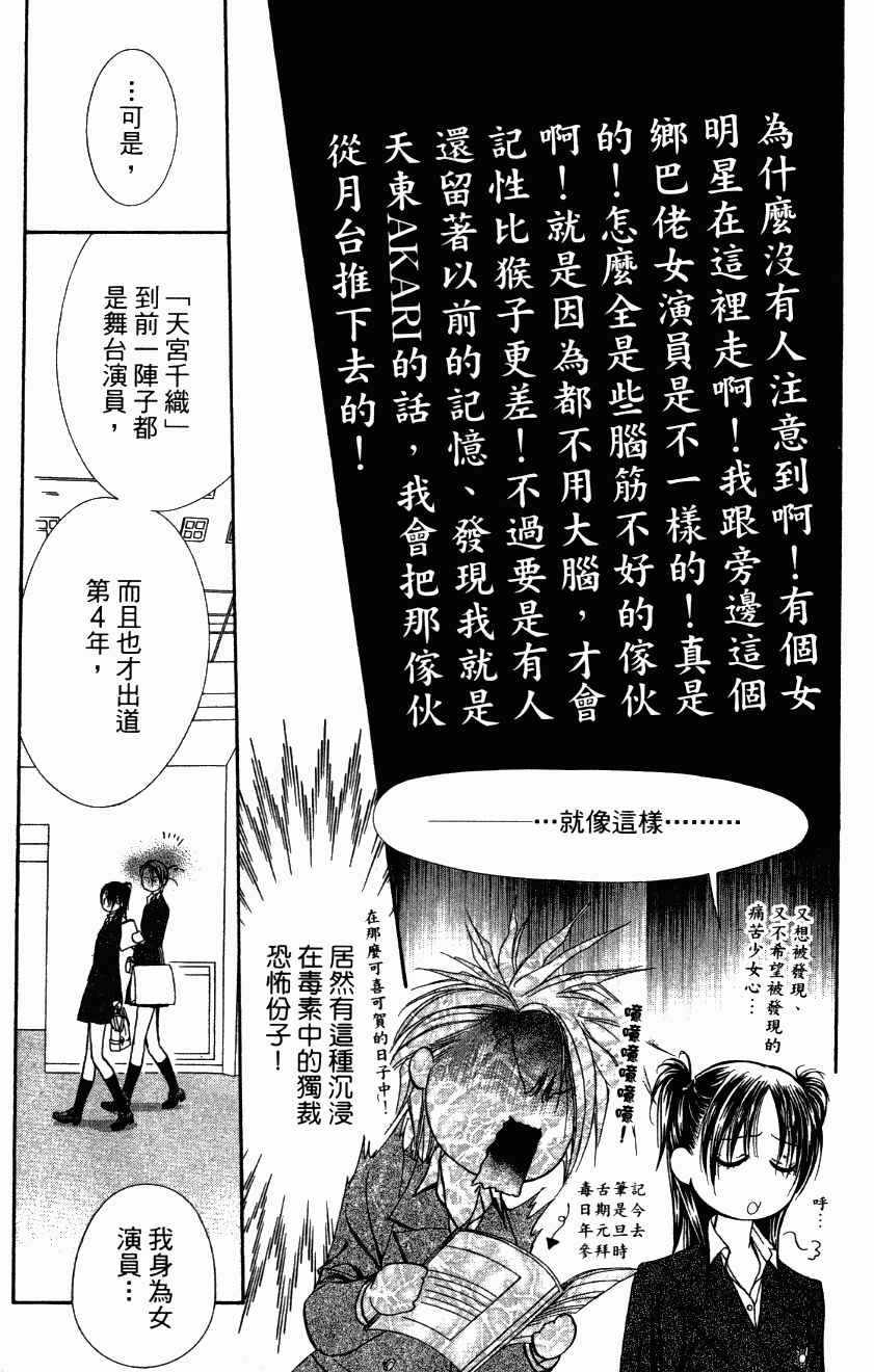 《下一站巨星》漫画 27卷