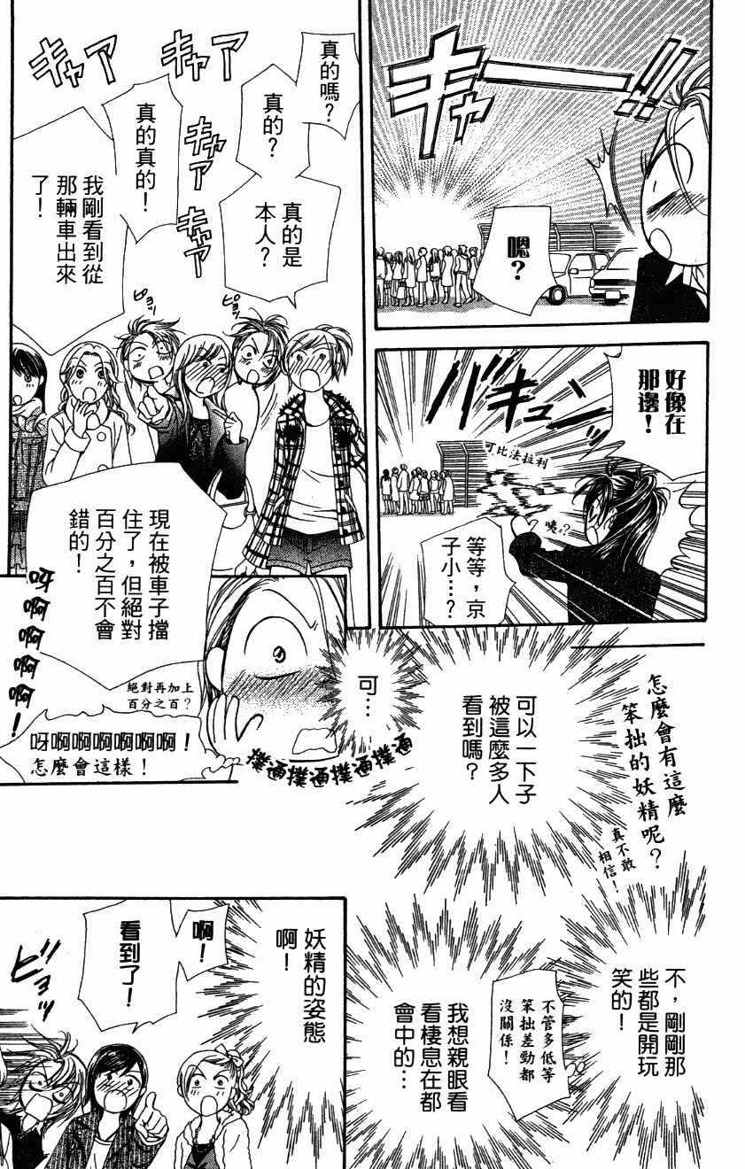 《下一站巨星》漫画 27卷