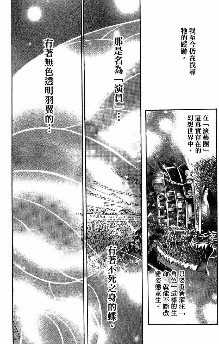 《下一站巨星》漫画 27卷