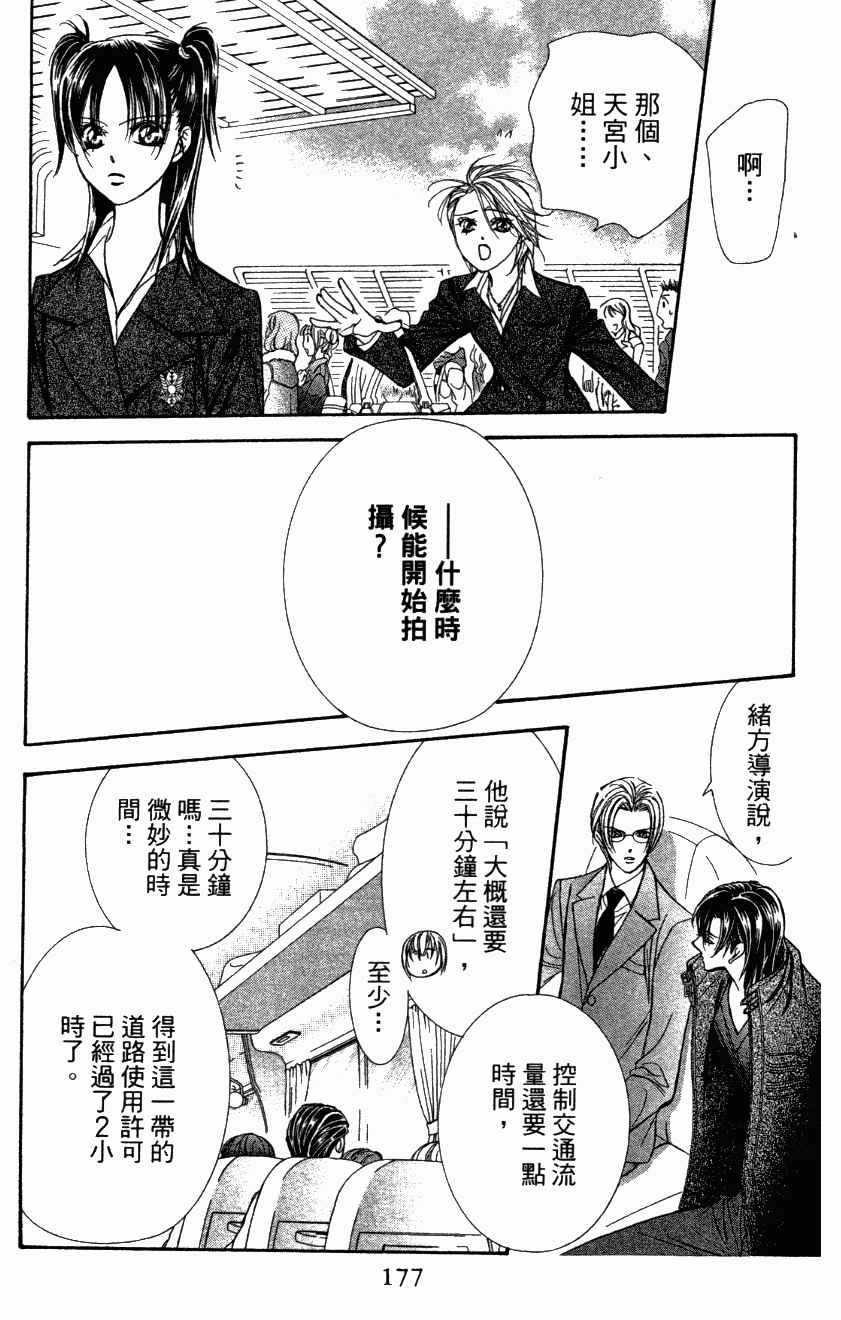 《下一站巨星》漫画 27卷