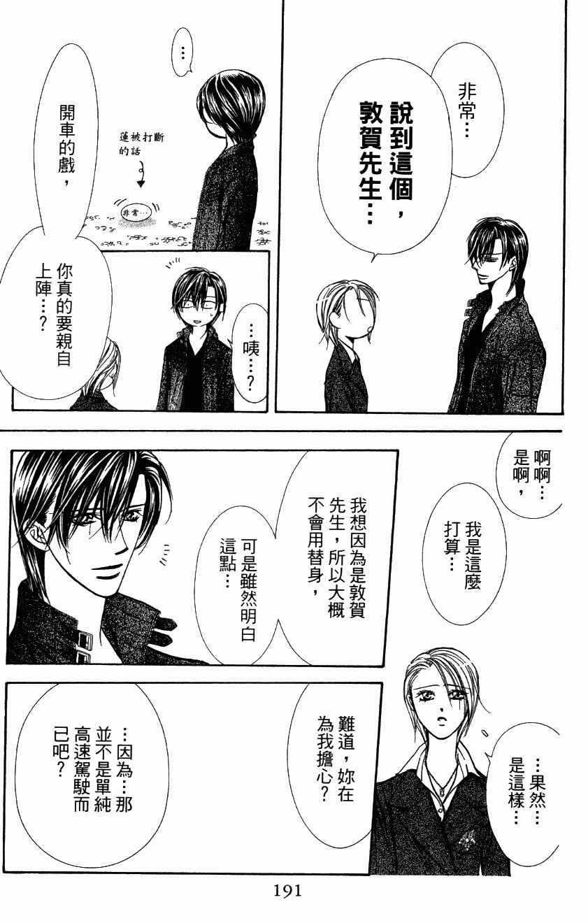 《下一站巨星》漫画 27卷