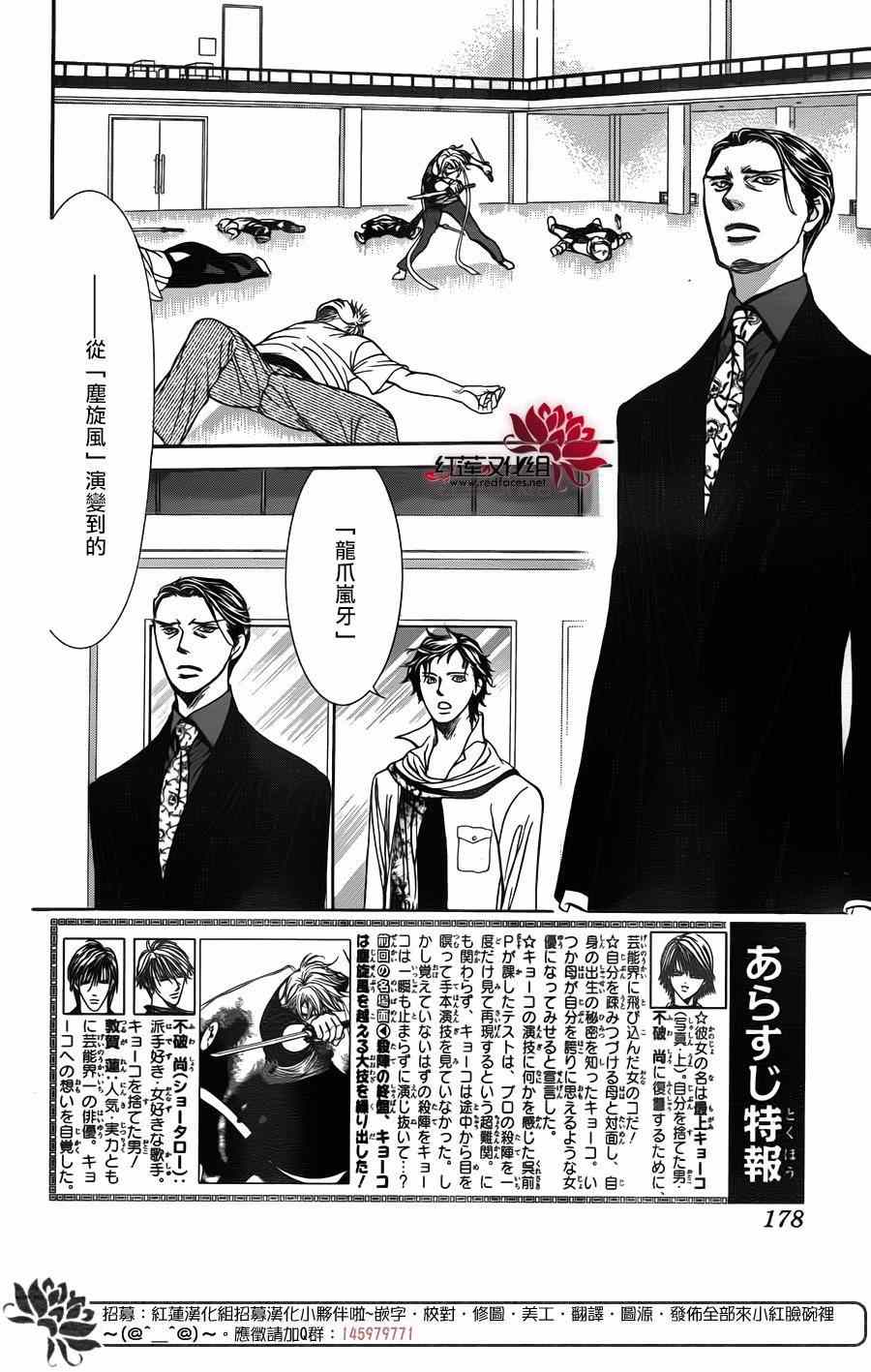 《下一站巨星》漫画 248话