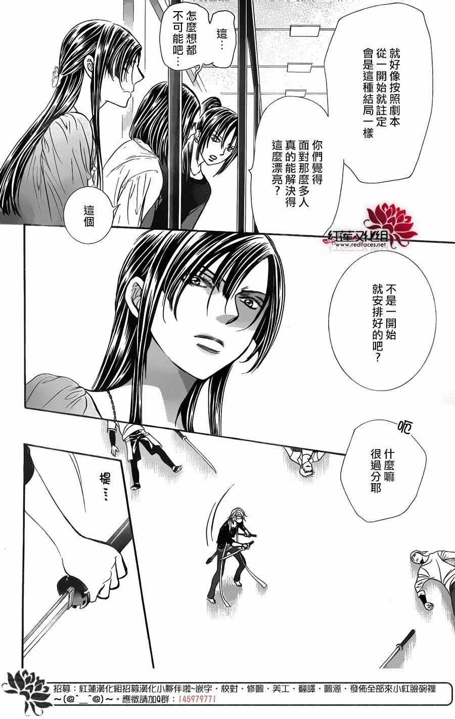 《下一站巨星》漫画 248话