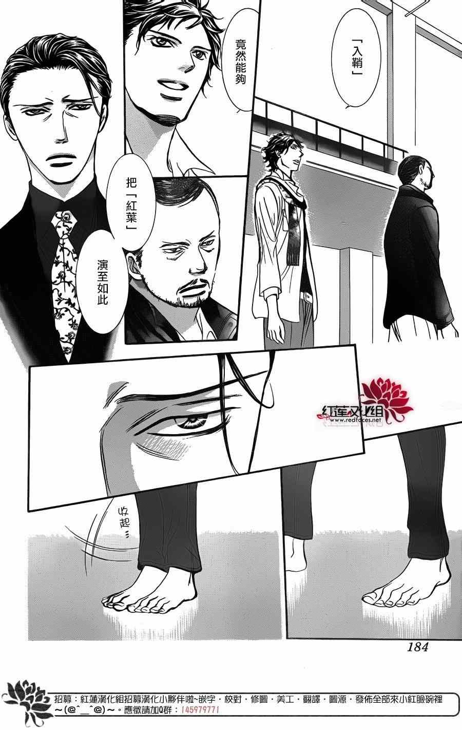 《下一站巨星》漫画 248话