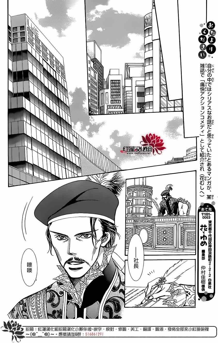 《下一站巨星》漫画 248话