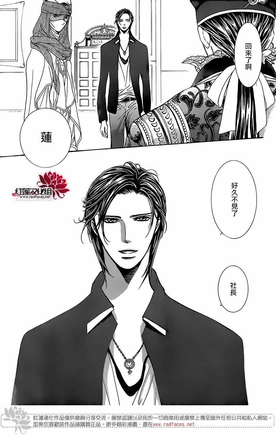 《下一站巨星》漫画 248话