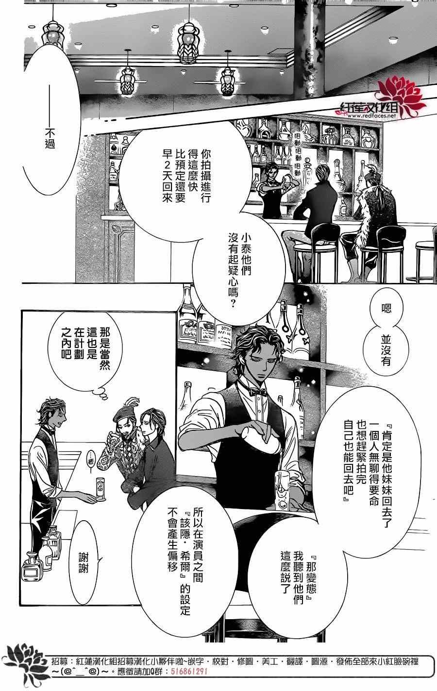 《下一站巨星》漫画 248话