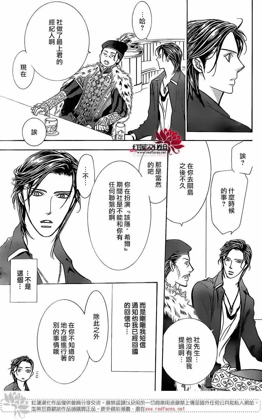 《下一站巨星》漫画 248话