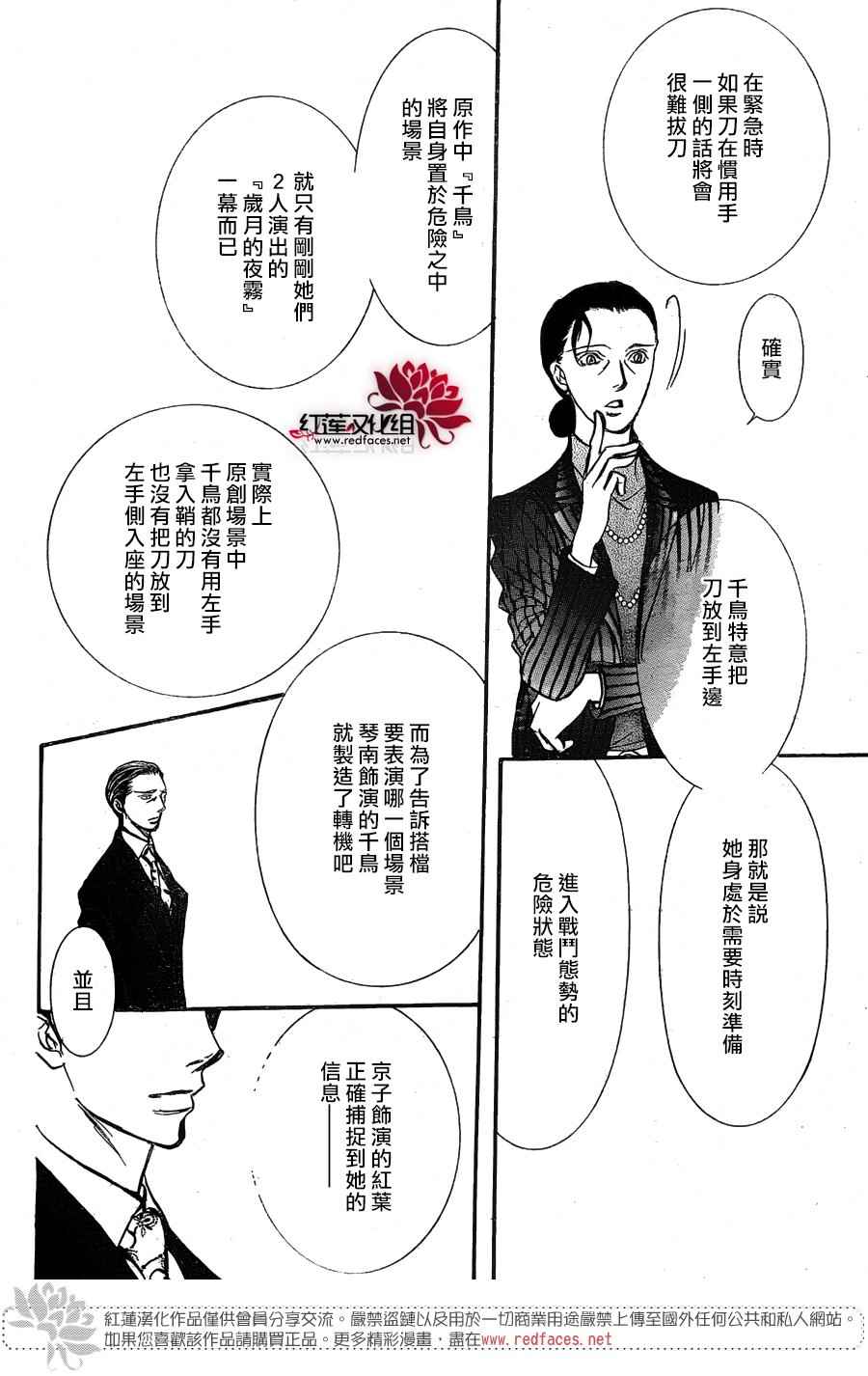 《下一站巨星》漫画 skip beat252话