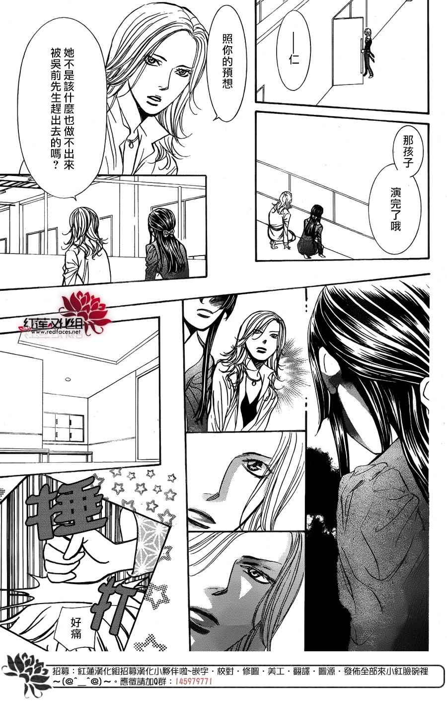 《下一站巨星》漫画 skip beat252话