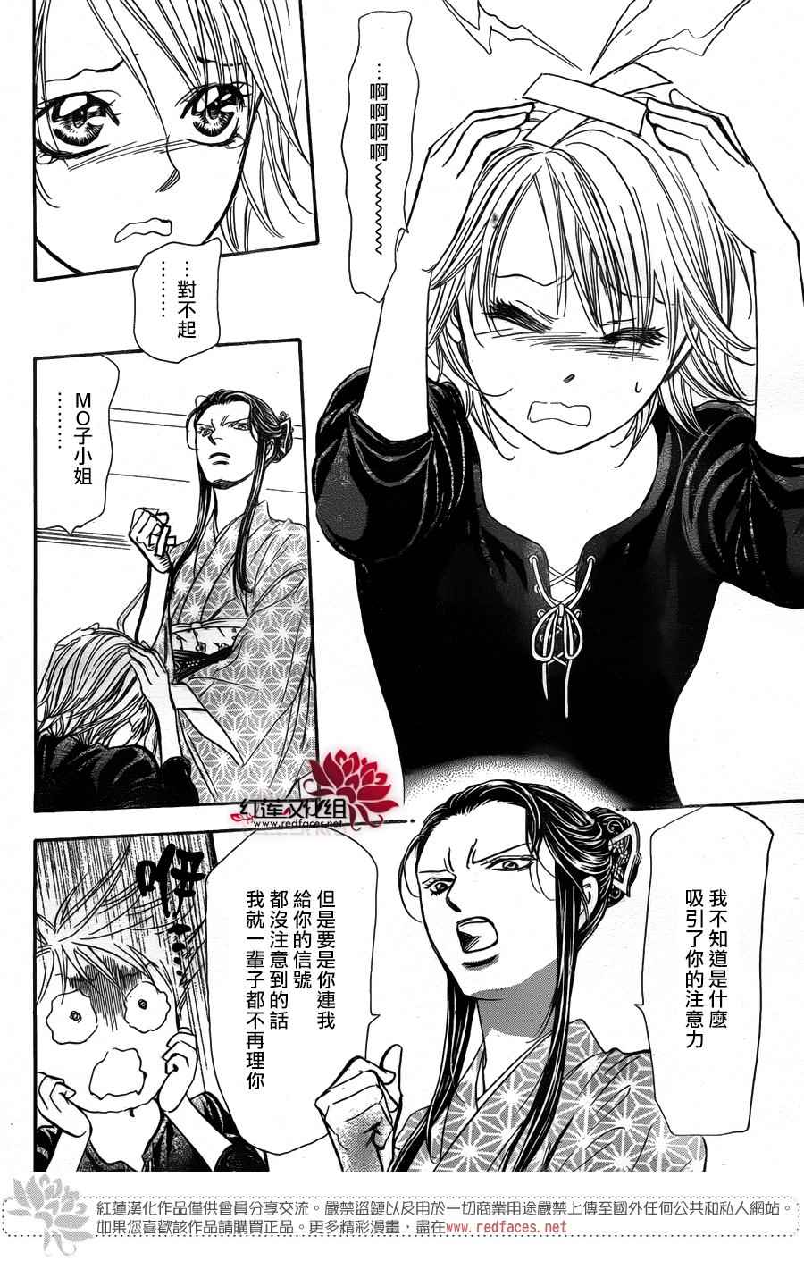 《下一站巨星》漫画 skip beat252话