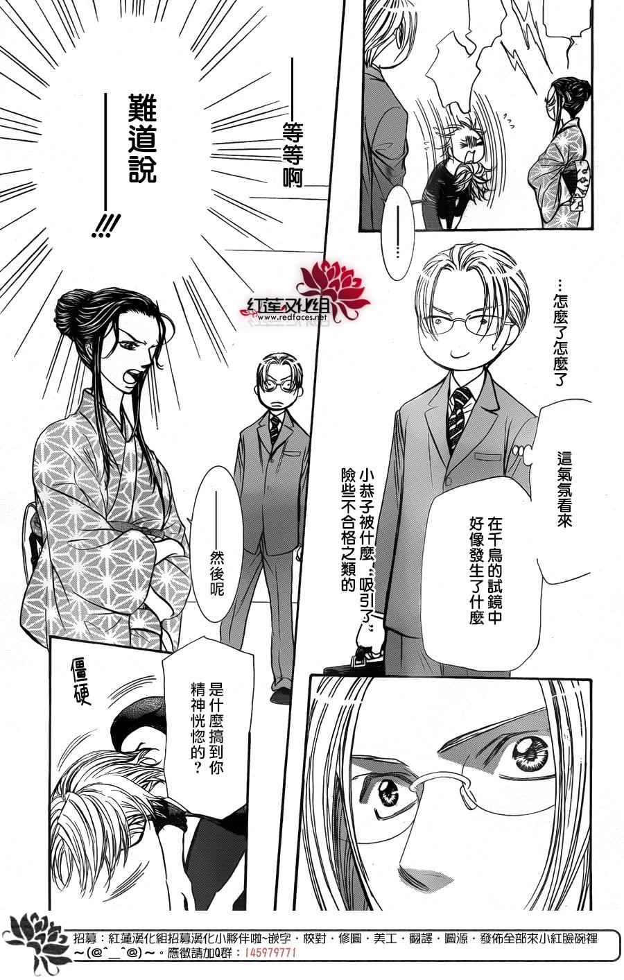 《下一站巨星》漫画 skip beat252话