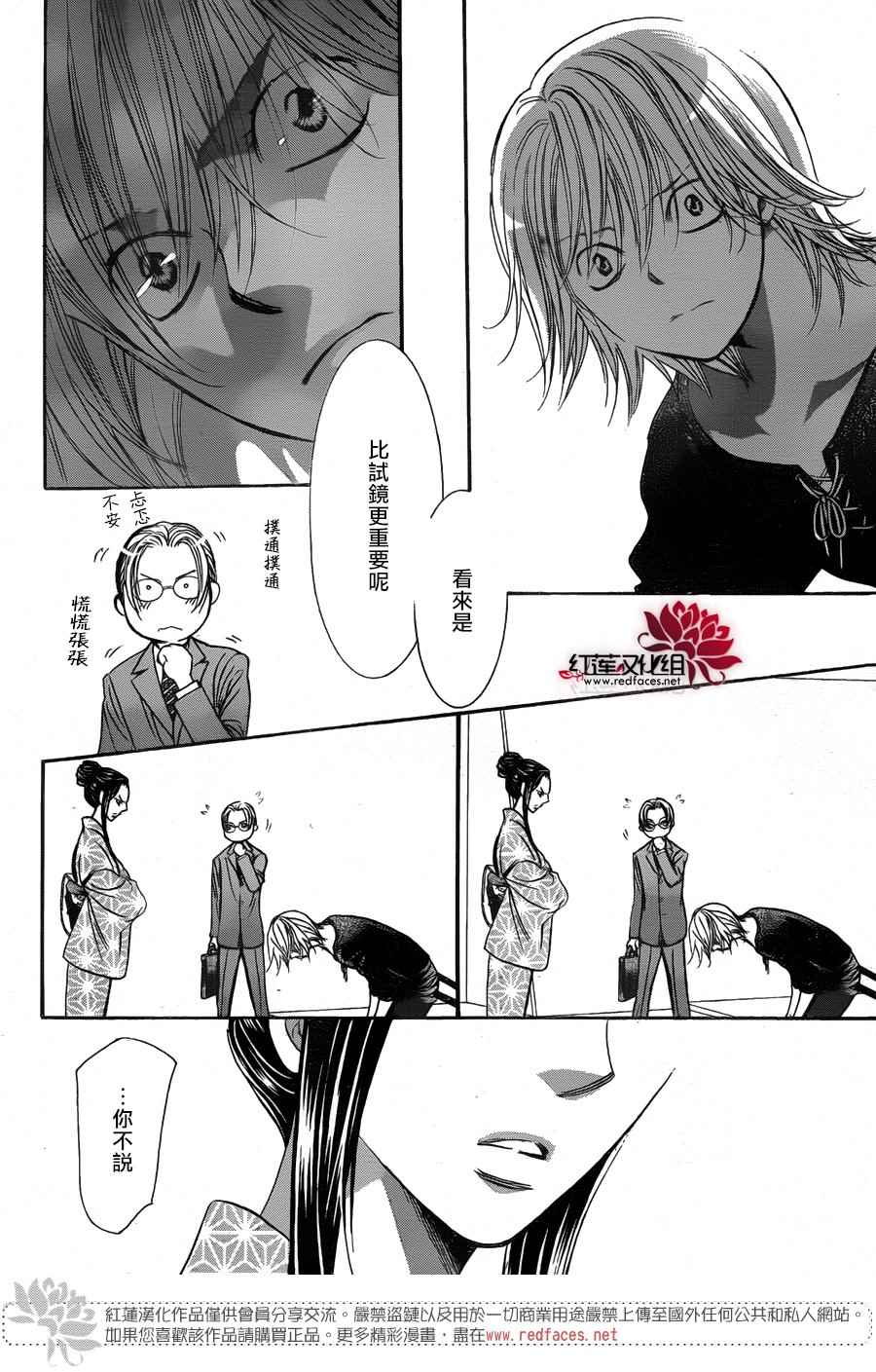 《下一站巨星》漫画 skip beat252话