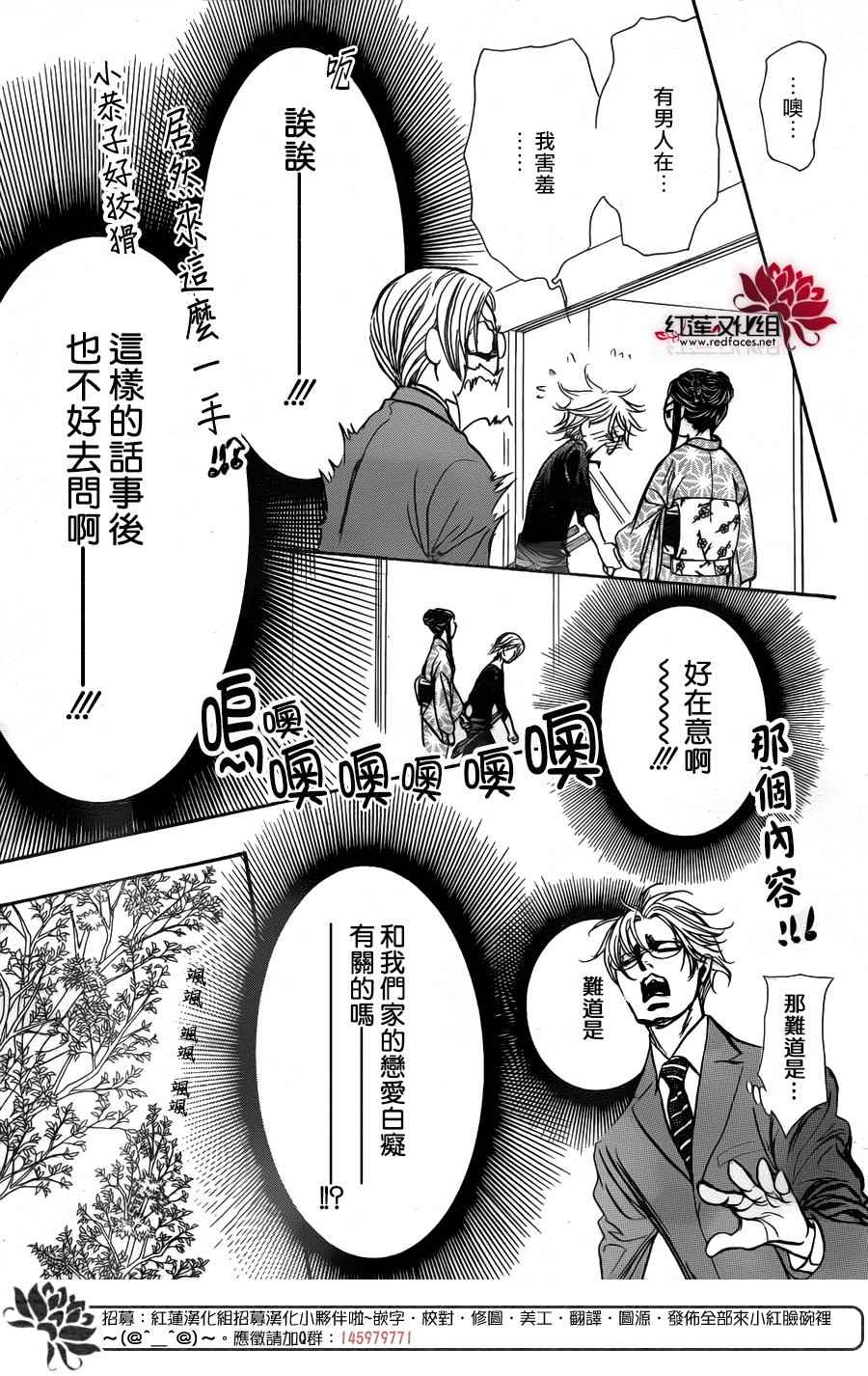 《下一站巨星》漫画 skip beat252话