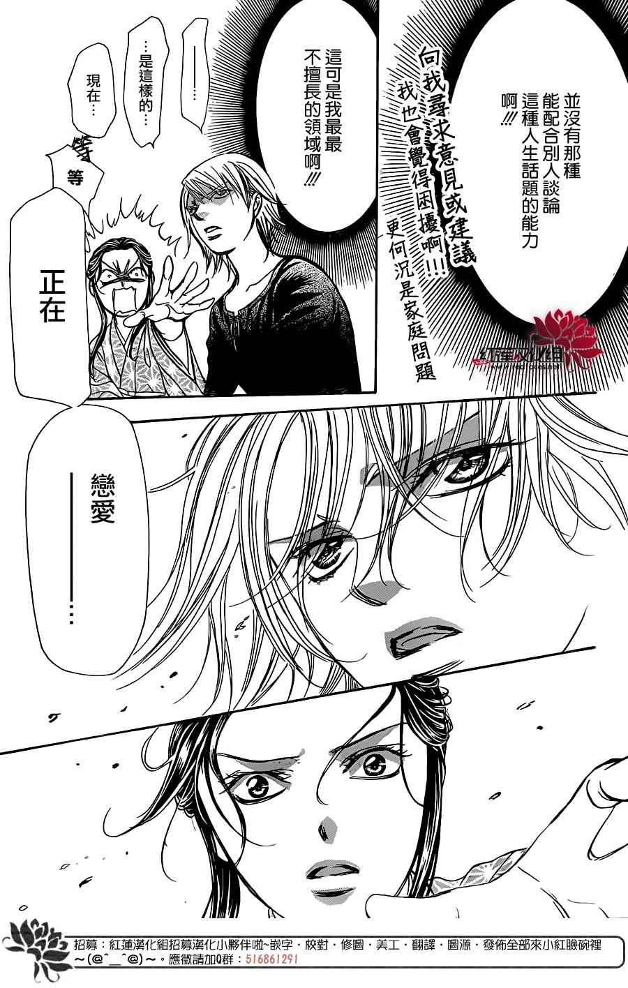 《下一站巨星》漫画 skip beat252话