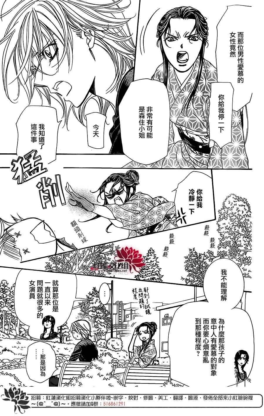 《下一站巨星》漫画 skip beat252话